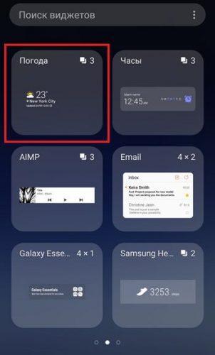 Как вывести погоду на экран телефона