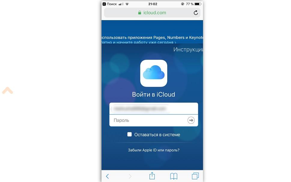 Войти в айфон с андроида