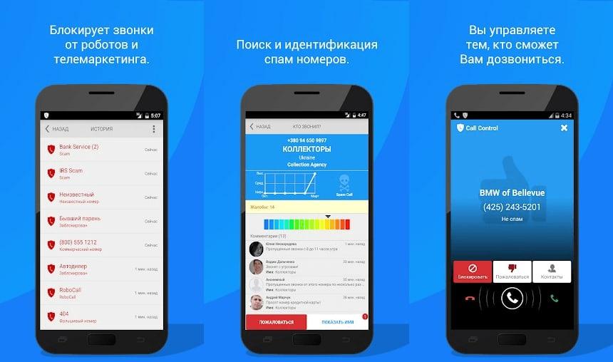 Лучшая блокировка звонков. Блокировщик вызовов. Приложения блокирующие спам звонки для андроид. Блокировщик вызовов для андроид. Программа для блокирования спам звонков.