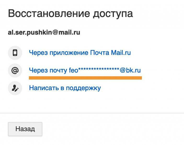 Рамблер восстановить почту через телефон