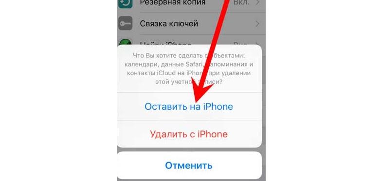 Как удалить аккаунт на айфоне. Как удалить учетную запись на iphone. Удаление учетной записи на айфоне. Как удалить в айфоне учетную запись ICLOUD. Как удалить аккаунт с айфона 7.