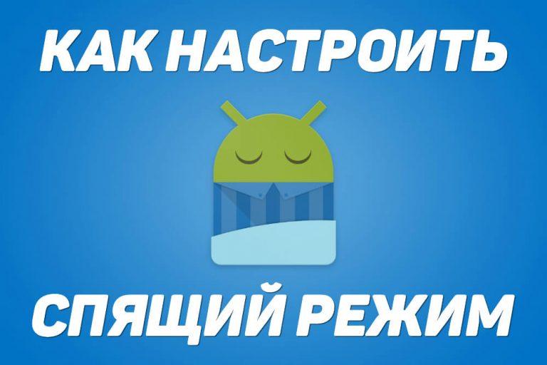 Почему телефон гаснет когда закрываешь камеру