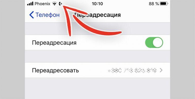 Переадресация смс на айфоне