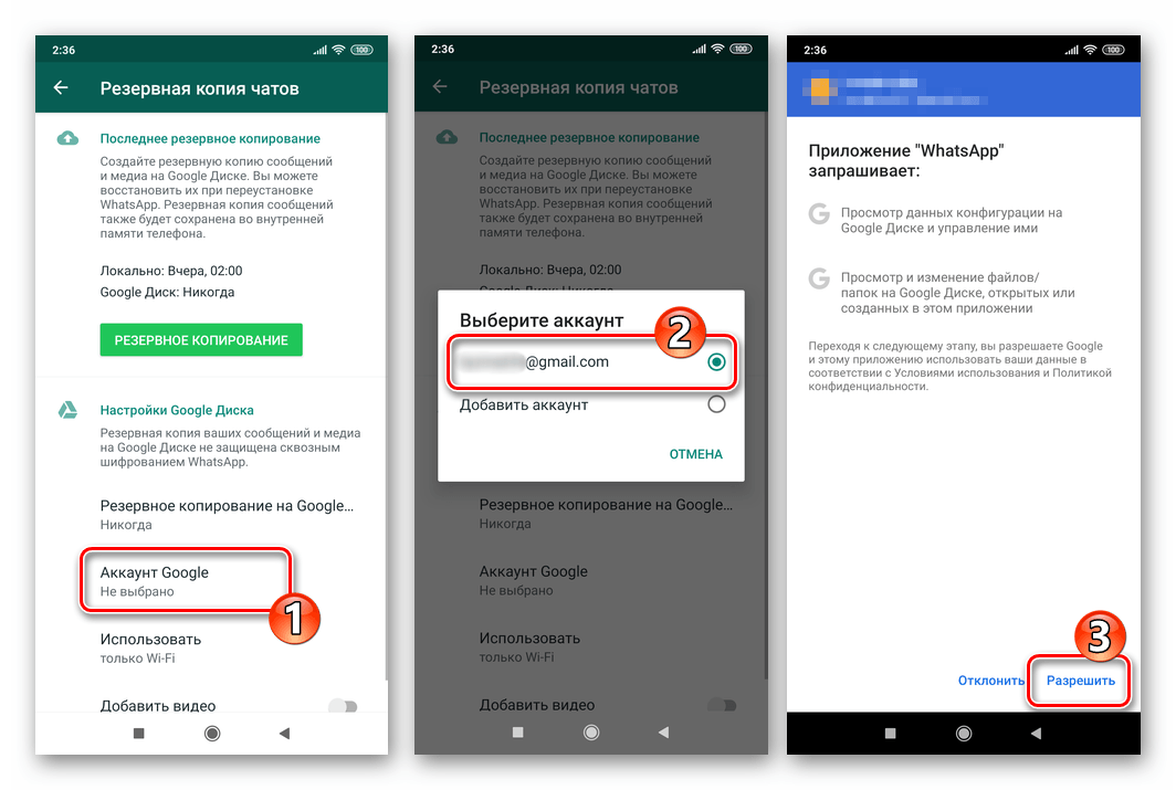 Востап. WHATSAPP Google аккаунт. Аккаунт для ватсапа. Выбрать аккаунт гугл в ватсапе. Ватцап привязан к окаут Гуголу.