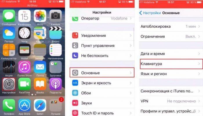 Как включить свайп клавиатуру на айфоне