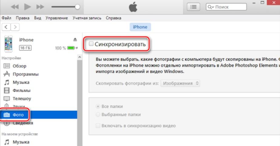 Как удалить синхронизированные фото с айфона