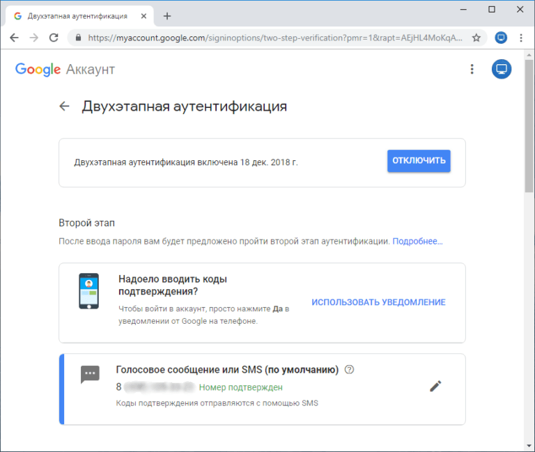 Authenticator как отключить на телефоне