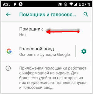 Как отключить алису на андроиде. Помощник и голосовой ввод. Как убрать на ПК голосового помощника. Как отключить голосовую Алису. Отключить голосовой помощник на андроиде.