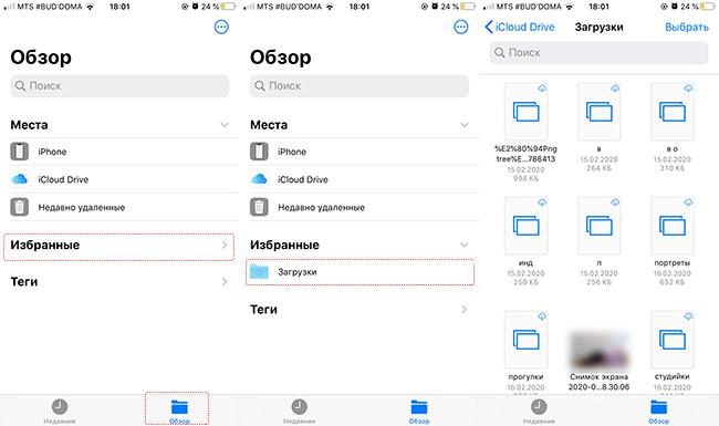 Куда скачиваются файлы на айфоне. Где находятся загрузки на айфоне 11. Где на айфоне загрузки файлов находятся. Папка загрузки на айфоне где находится. Как открыть загрузки на айфоне.