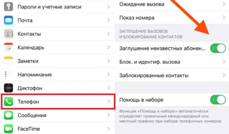 Заблокировать незнакомые номера iphone