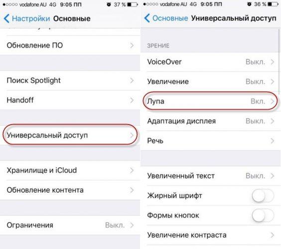 Как включить лупу на айфоне