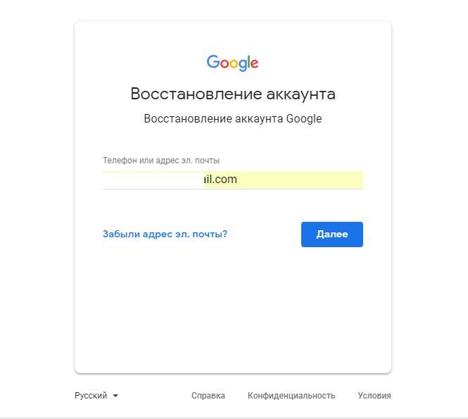 Как восстановить аккаунт гугл на андроиде. Восстановление аккаунта. Восстановление аккаунта Google. Восстановить аккаунт гугл. Восстановление гугл аккаунта на телефоне.