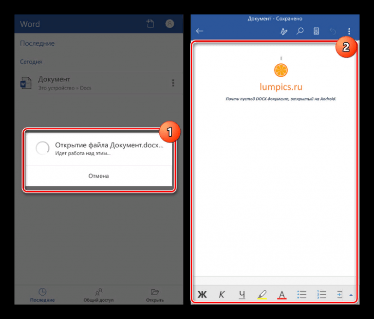 Docx чем открыть на андроид