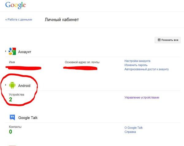 К какому гугл аккаунту привязан телефон