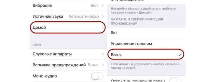 Управление голосом iphone отключить в наушниках как отключить