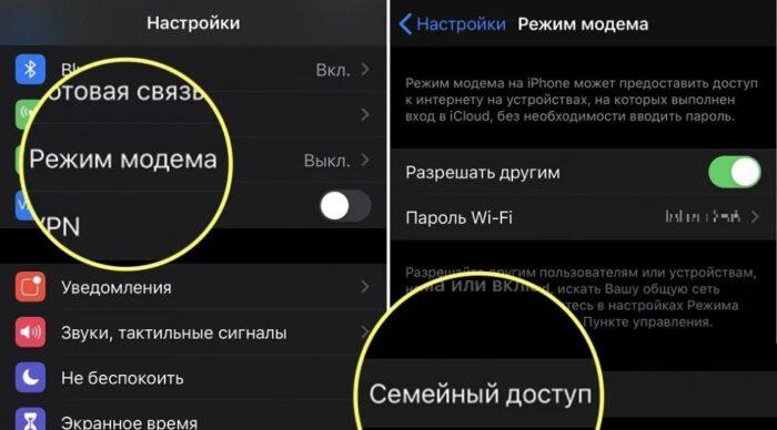 Режим модема на iphone