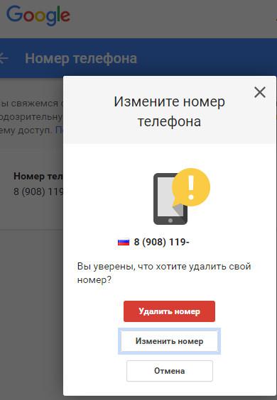 Поменять на другой номер. Изменить номер телефона. Как сменить номер телефона. Как сменить номер телефона в аккаунте. Как изменить номер телефона в телефоне.