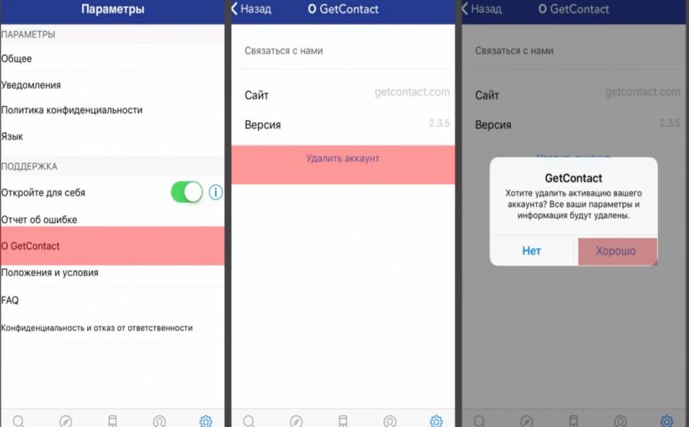 Как отключить подписку гетконтакт премиум через гетконтакт. Как отключить гет контакт. Отменить подписку get contact на андроиде. Отменить премиум подписку get contact. Как удалить get contact.