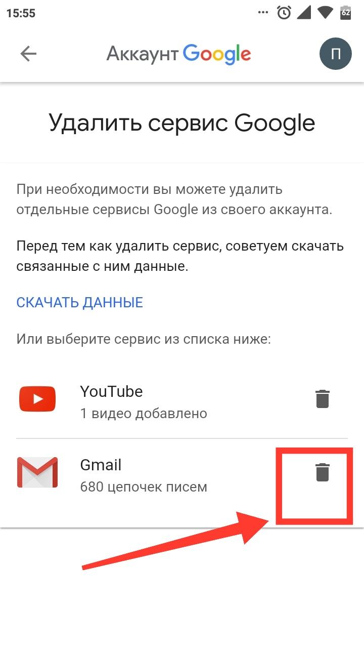 Gmail не приходят уведомления. Удалить электронную почту gmail на телефоне андроид. Как удалить почту gmail с телефона. Как удалить электронную почту gmail с телефона. Очистить почту gmail с телефона андроид.