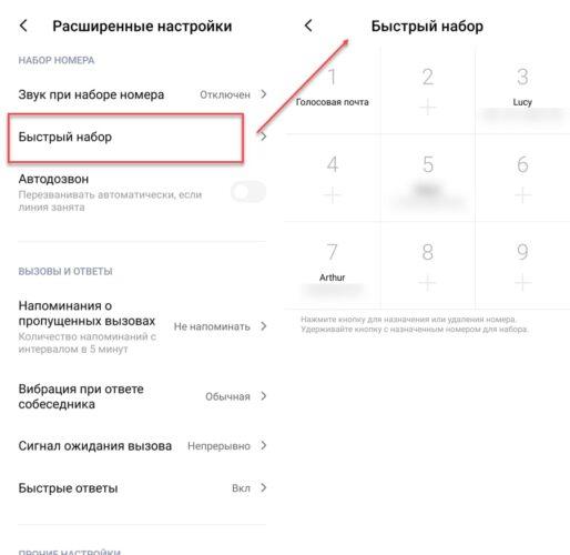 Как настроить быстрый набор на телефоне explay