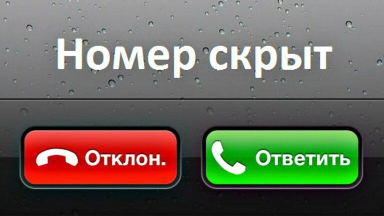 Как определить неизвестный номер телефона - все способы Тарифкин.ру