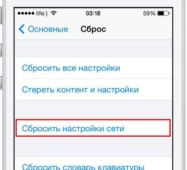 Не работает интернет на айфоне