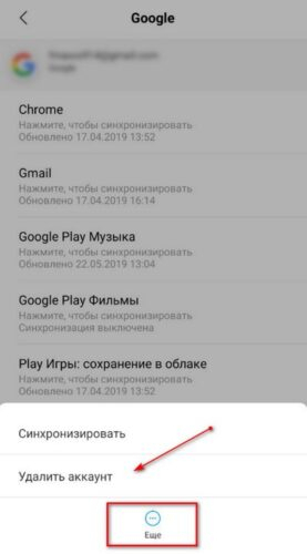 Как удалить аккаунт гугл с телефона xiaomi