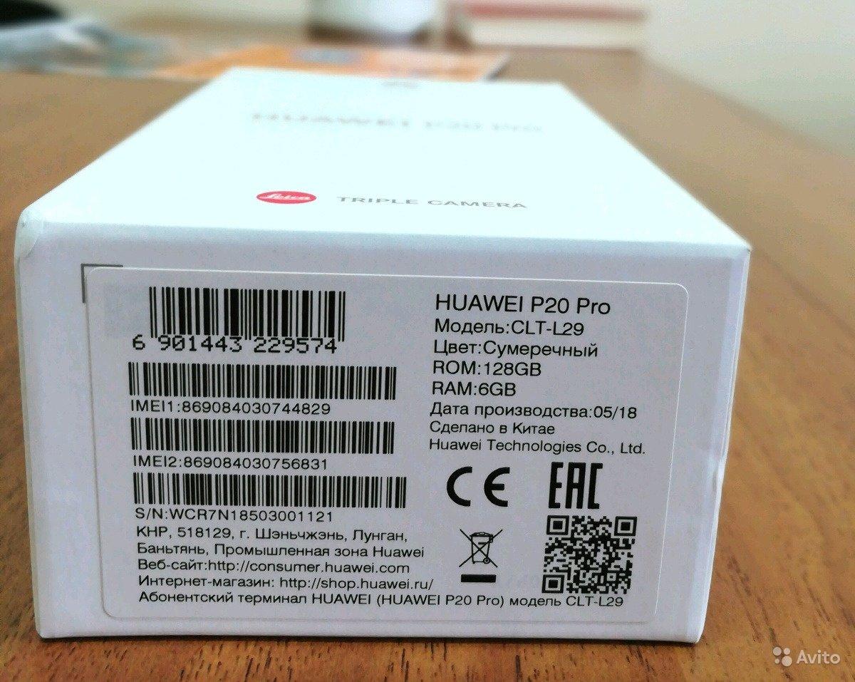 Информация о имей номере. Серийный номер на коробке Хуавей. Huawei p10 Lite коробка IMEI. IMEI телефона Huawei p 30. Huawei p20 IMEI.