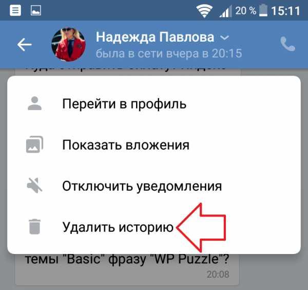 История просмотров на телефоне. Как очистить историю в ВК. Как убавить историю в ВК. Как удалить историю ВКОНТАКТЕ. Как убрать истории в ВК.