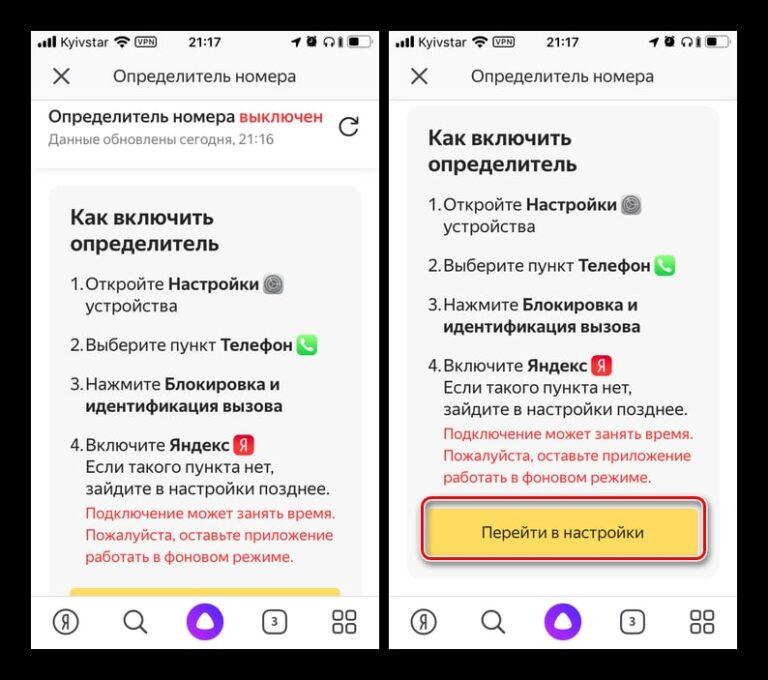Определитель номера 2гис на айфоне как включить