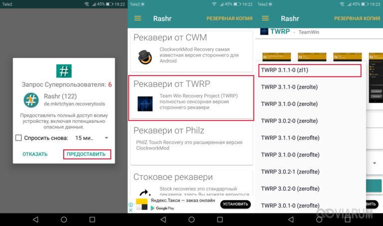 Как установить apk файл через twrp