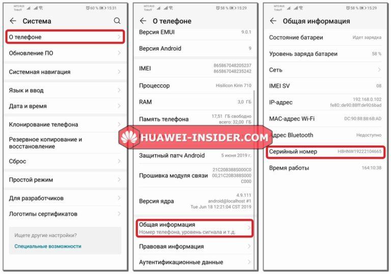 Как узнать серийный номер телефона huawei