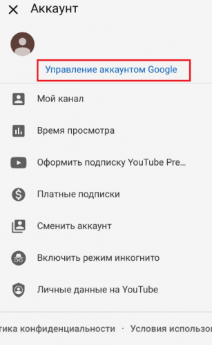 Как удалить подписчиков в ютуб на телефоне