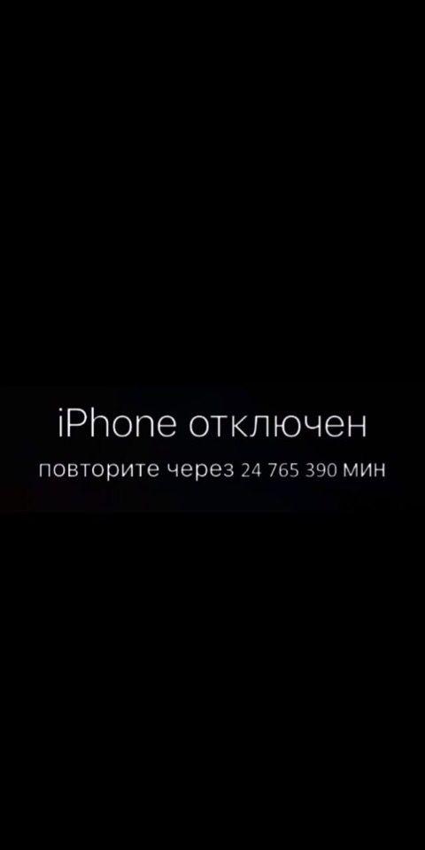 Айфон отключен повторите через 47 лет обои