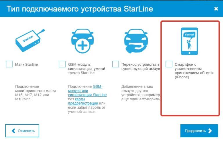 Старлайн ключ приложение как пользоваться