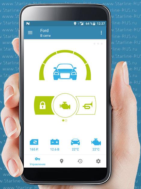Старлайн программа для телефона инструкция