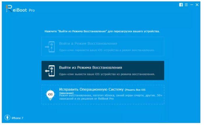 Как вывести айфон из режима восстановления без компьютера