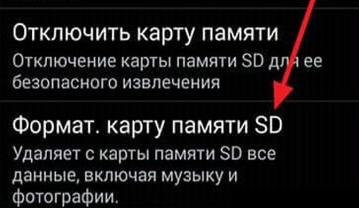 Случайно отключила карту памяти на телефоне самсунг как включить