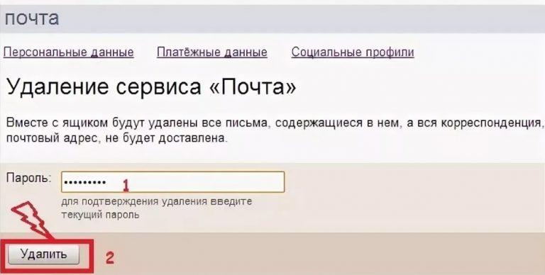 Как удалить приложение почта россии с телефона