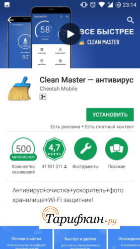 Удалите CleanMaster