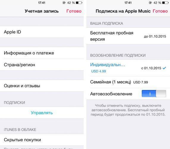 Как отменить подписку на iPhone