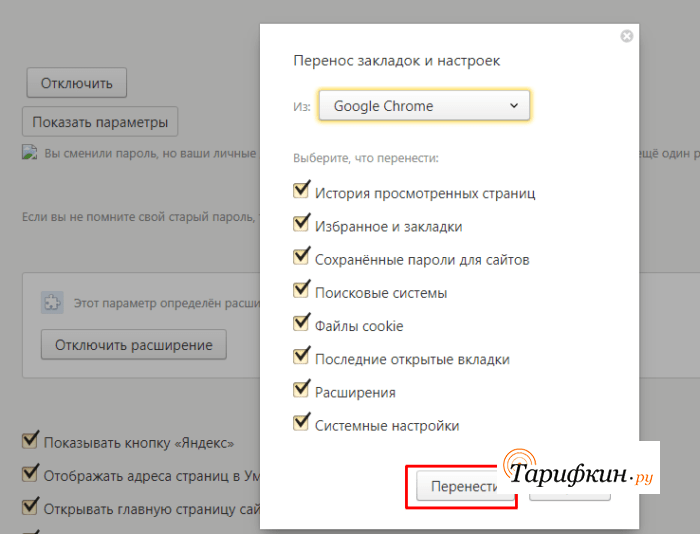 Настрой перенос. Яндекс избранное. Перенести закладки. Как импортировать закладки в Яндекс браузер. Сохраненные закладки в Яндексе.