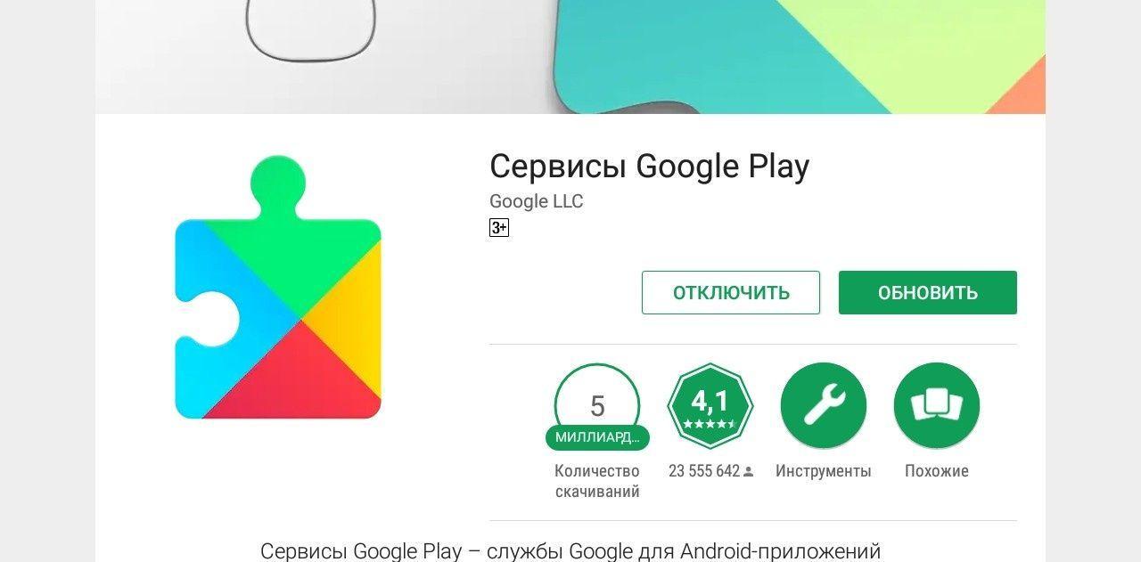 В приложении сервисы Google Play произошла ошибка: что делать и как исправить