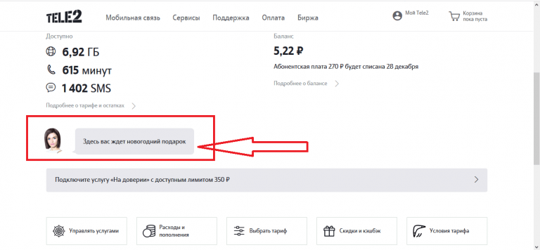 Теле2 подарок подвеска как получить