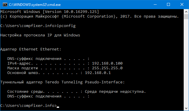 IP адрес cmd ipconfig Windows 10