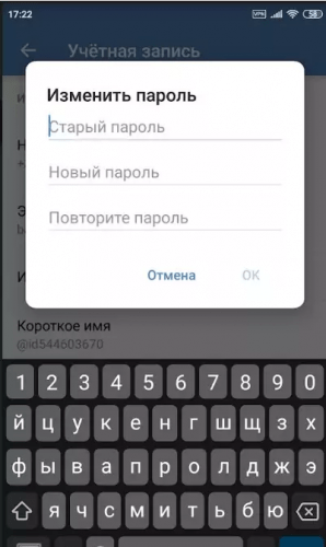 изменить пароль в ВК в мобильном приложении