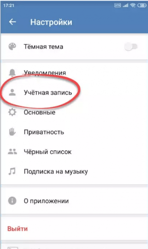 изменить пароль в ВК в мобильном приложении