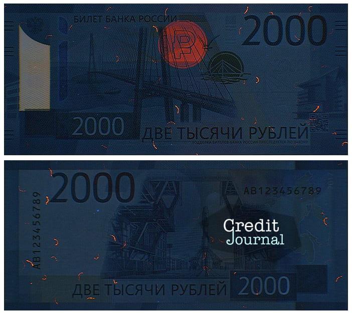 Изображение банкноты в УФ-диапазоне спектра