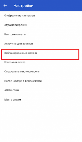 Установлен запрет звонков йота