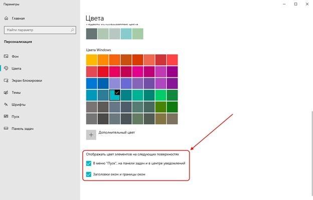Как изменить цвет панели задач в Windows 10